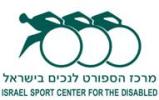 ספורט טיפולי – מרכז הספורט לנכים בישראל – רמת גן